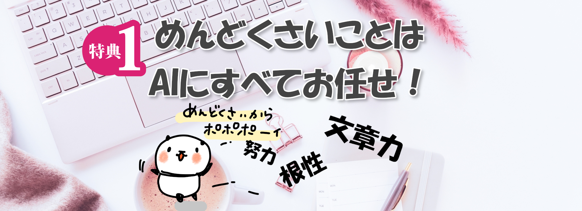 特典1